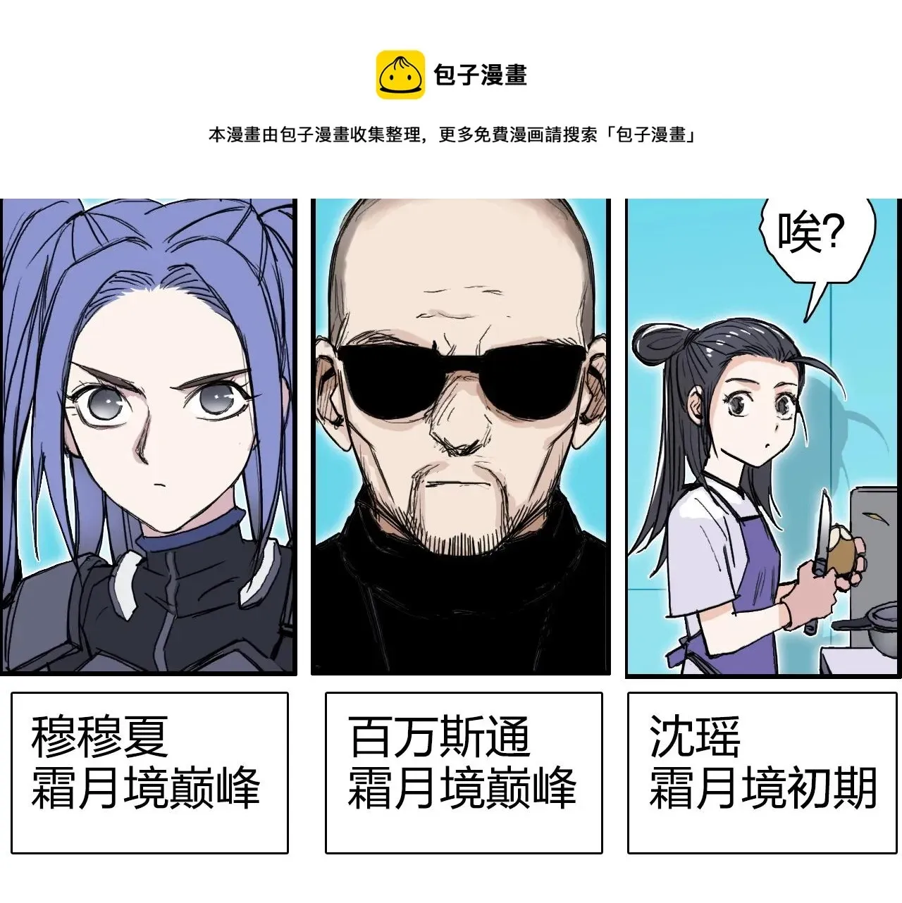 超能立方 第273话 就拿你立威了 第31页