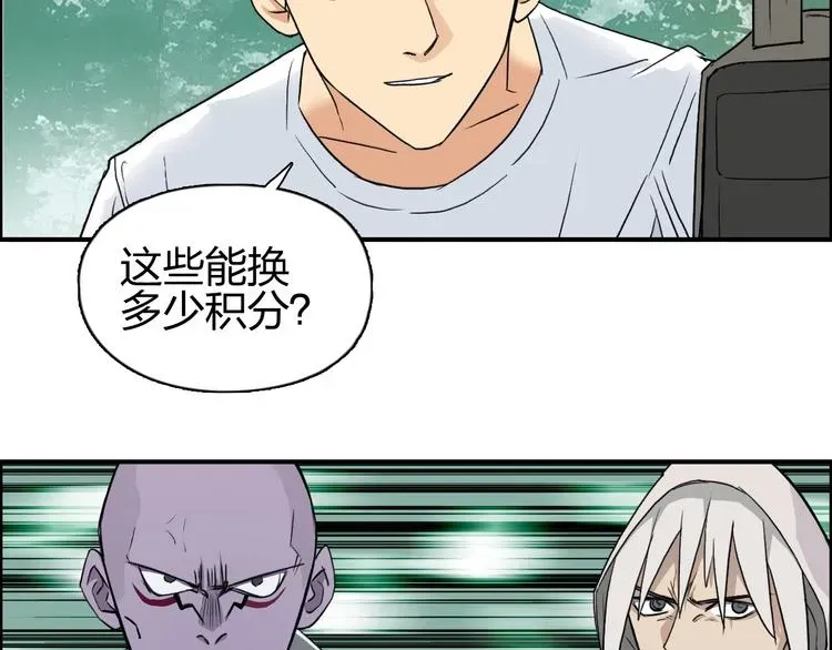 超能立方 第119话 星级强者 第31页