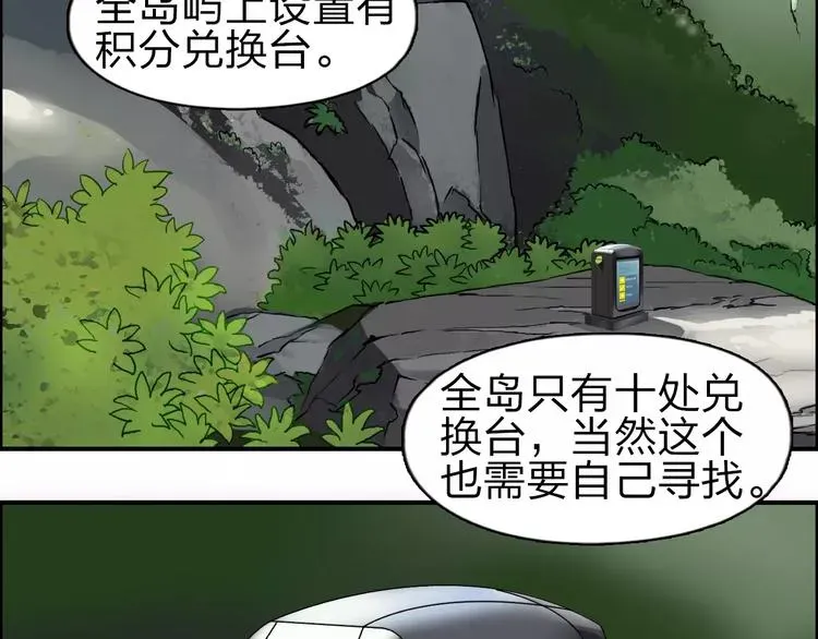 超能立方 第46话 赛前分析 第32页