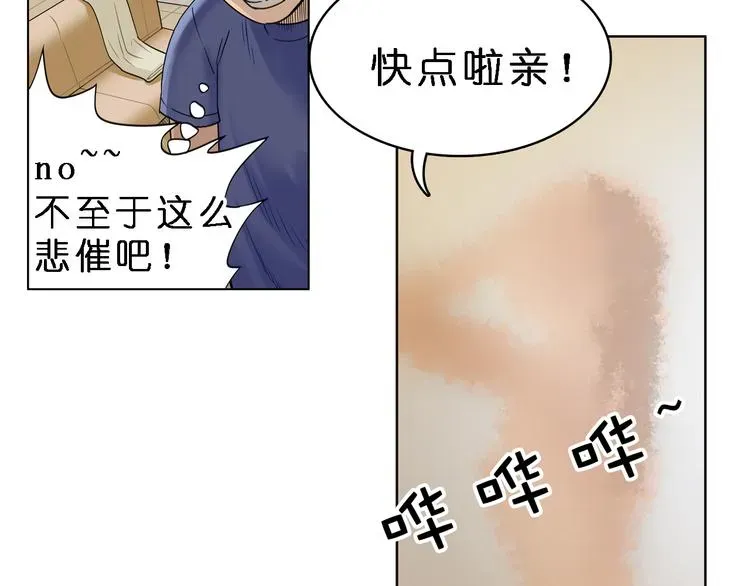 超能立方 第3话 尴尬 第32页