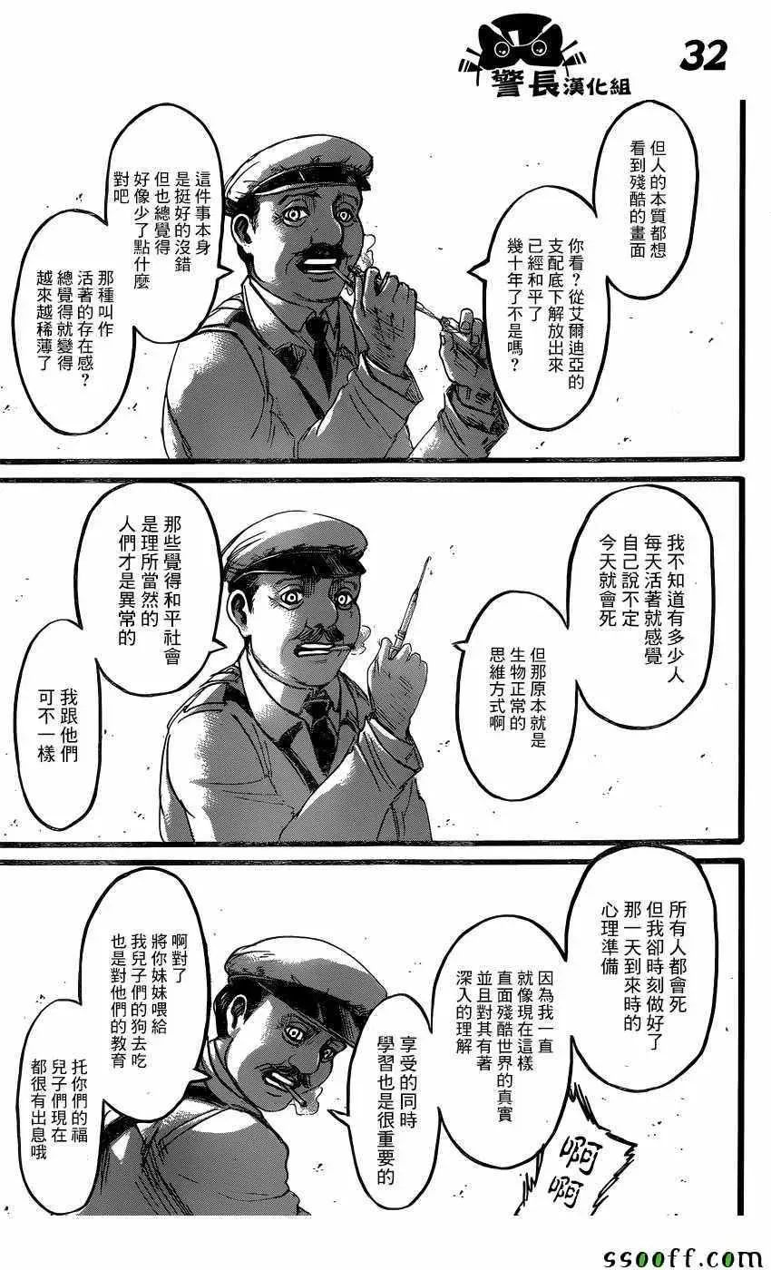 进击的巨人 第87话 第32页