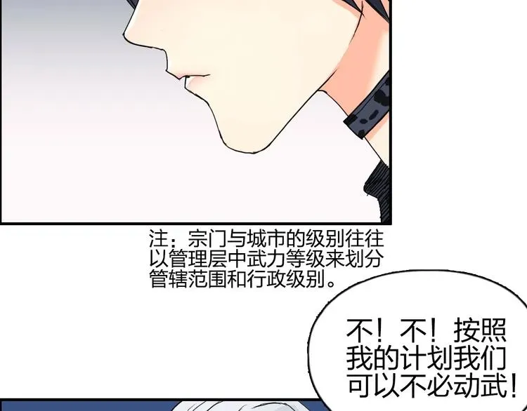 超能立方 第134话 灵石夺取计划 第32页