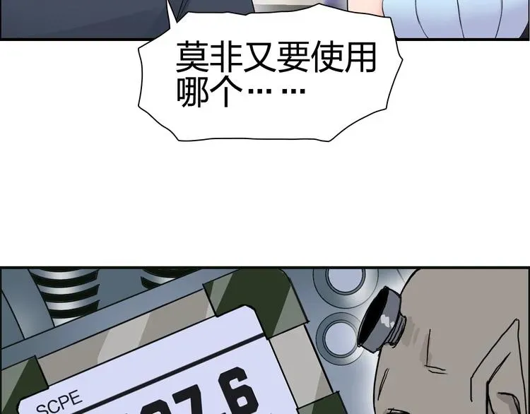 超能立方 第146话 拆楼！！ 第32页