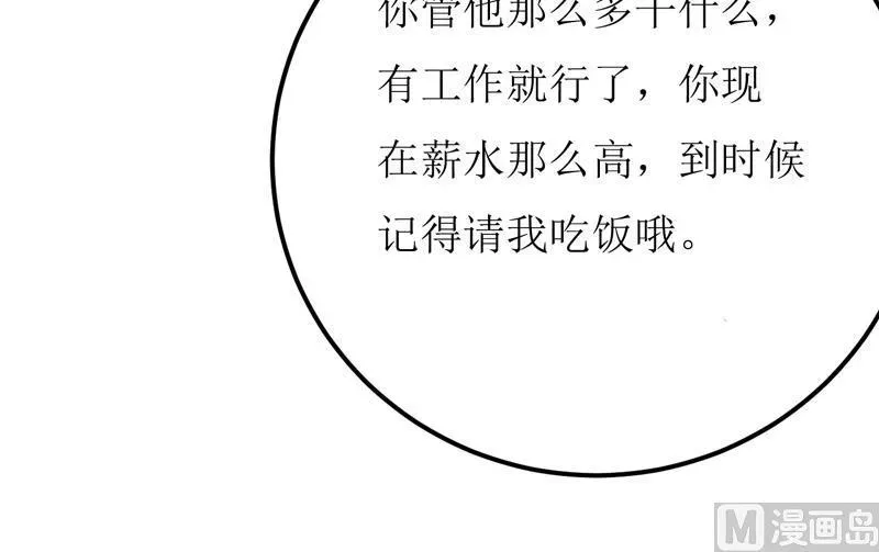 嗜血老公：错嫁新娘休想逃 第60话 被录取了 第32页