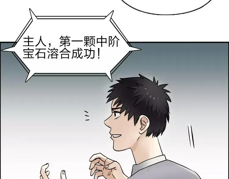 超能立方 第43话 加入组织？ 第33页