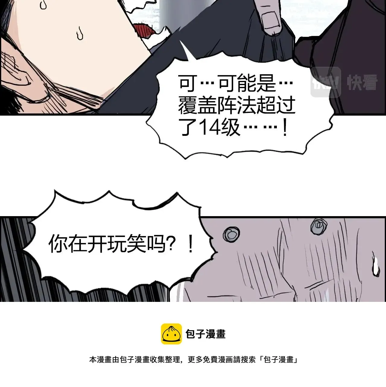 超能立方 第265话 与虎谋皮 第33页