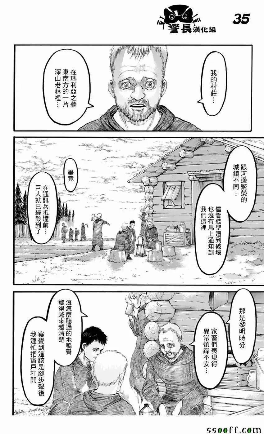 进击的巨人 第96话 第33页