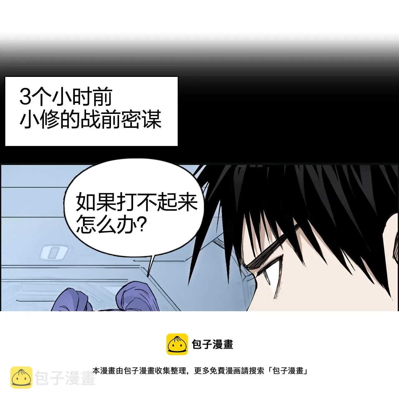 超能立方 第266话 兵不厌诈 第33页