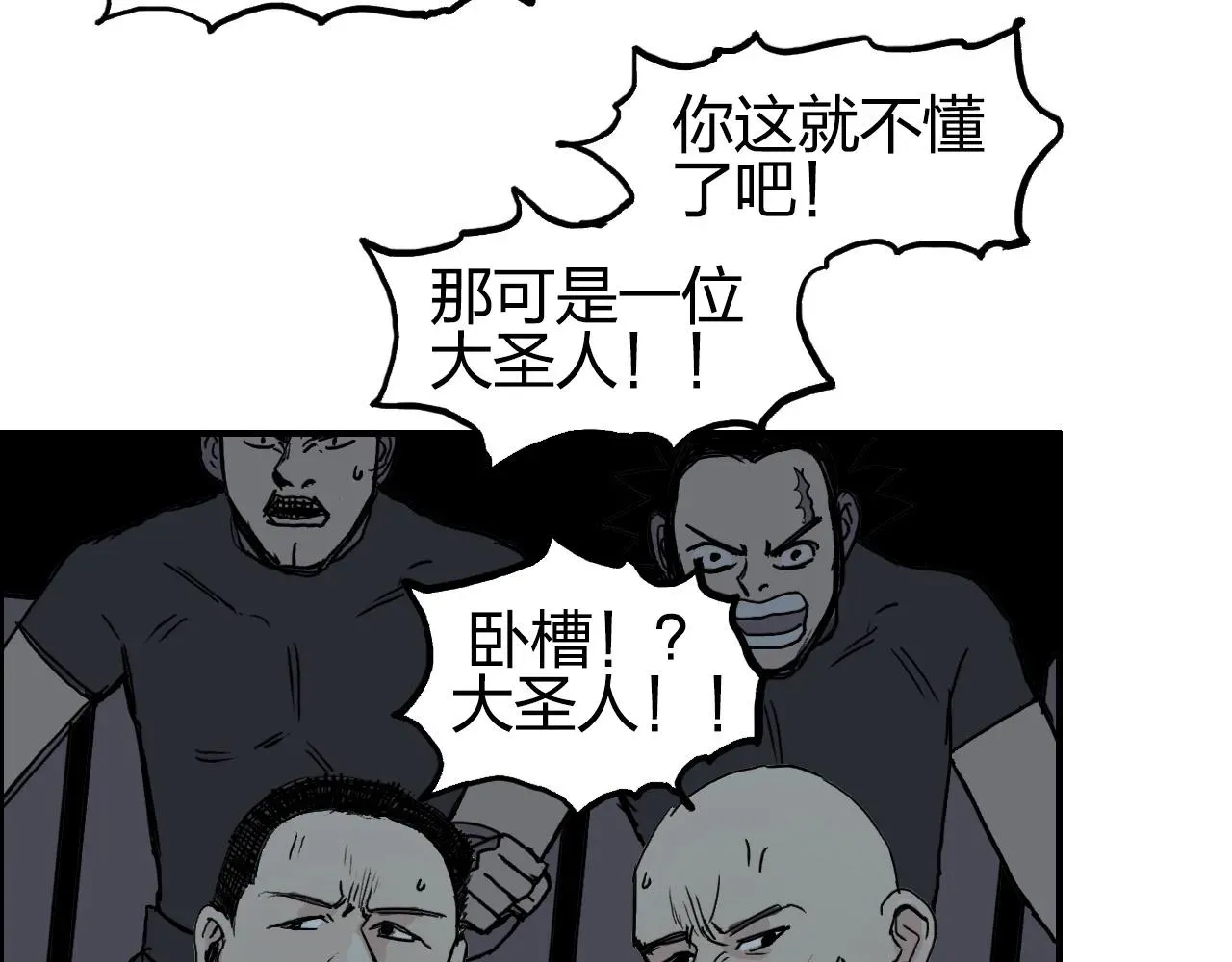 超能立方 第247话 危局 第34页