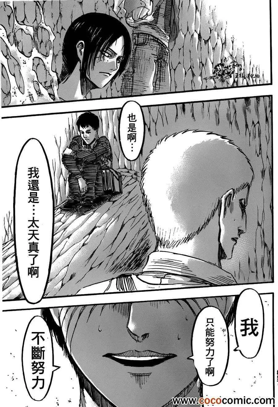 进击的巨人 第46话 第34页