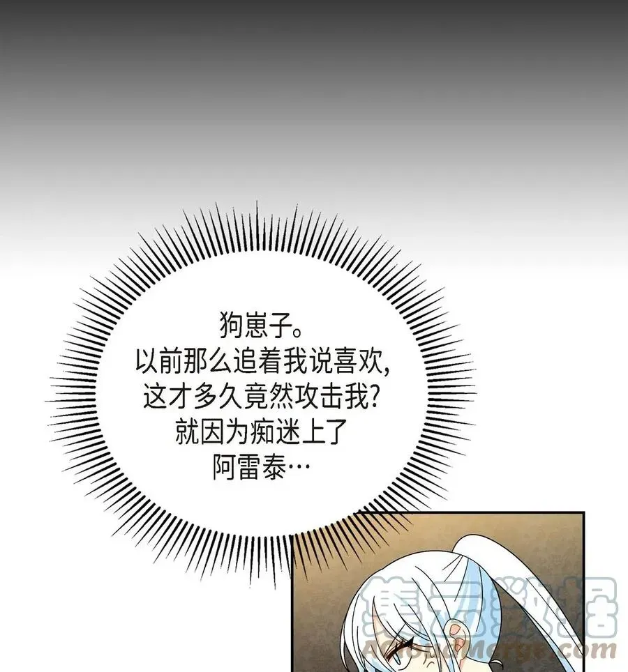 待破灭男主爱上我 53 解药 第34页