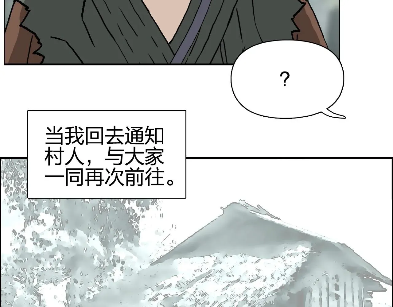 超能立方 第279话 花的讯息 第34页