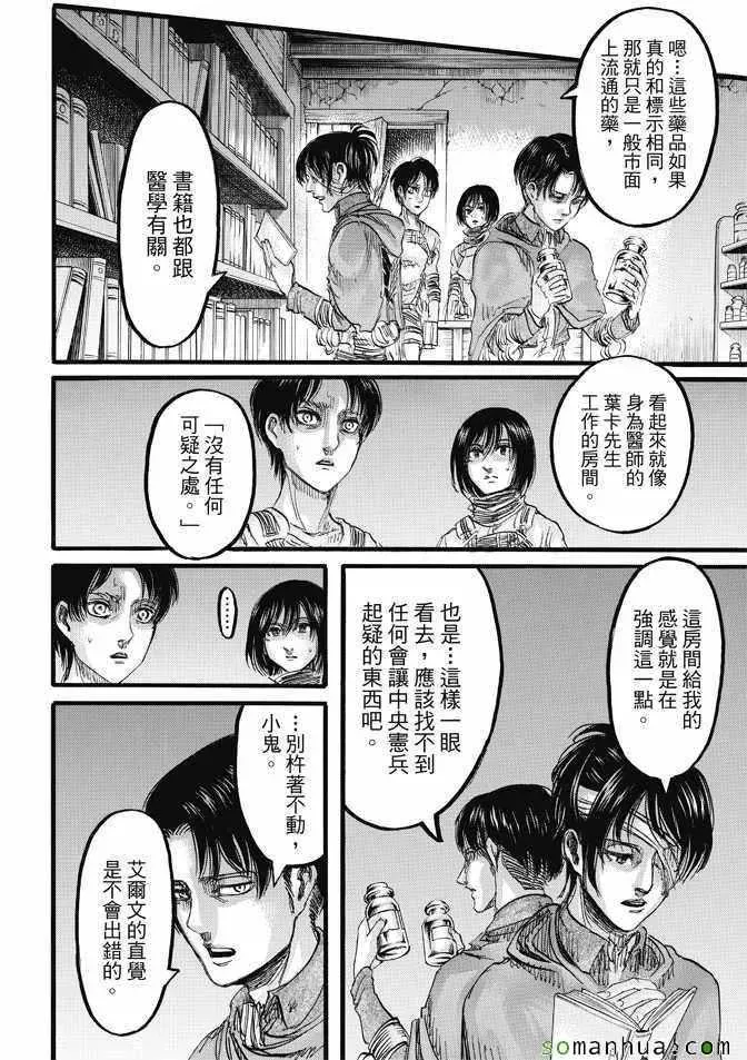 进击的巨人 第85话 第34页