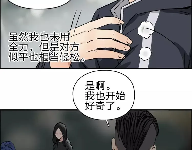 超能立方 第49话 最弱队长 第34页