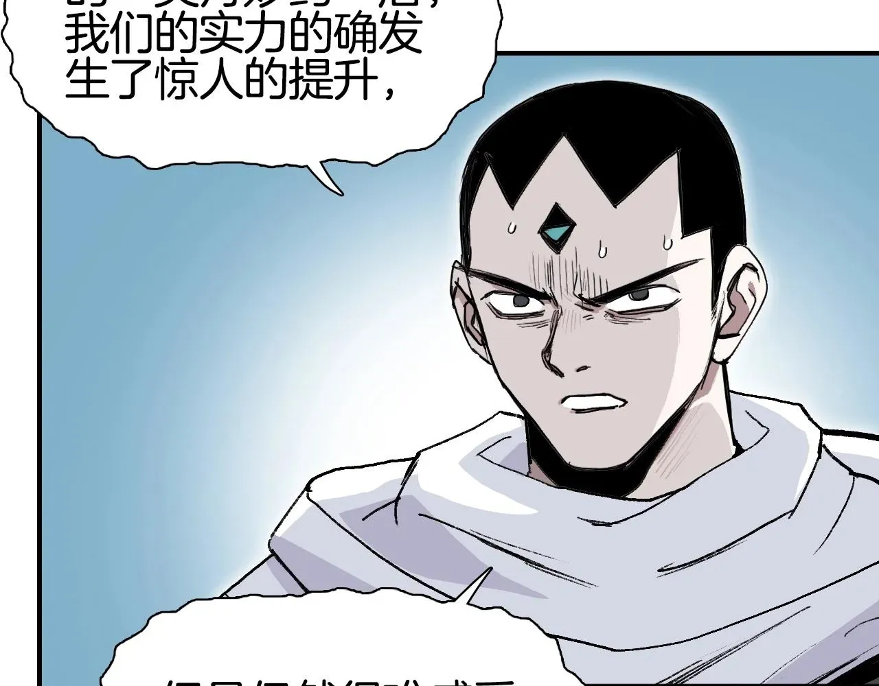 超能立方 第294话 诏安？鸿门宴？ 第35页