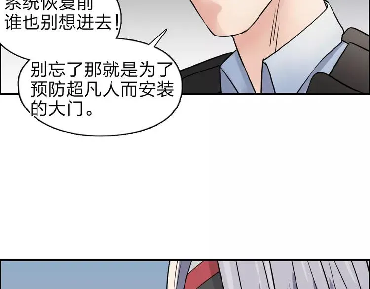 超能立方 第39话 捣毁 第35页