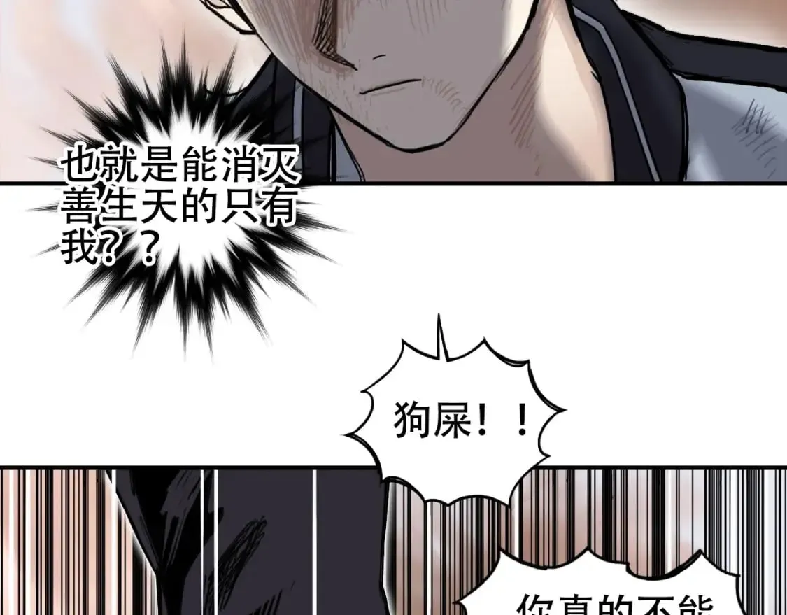 超能立方 第319话 尘埃落定 第35页