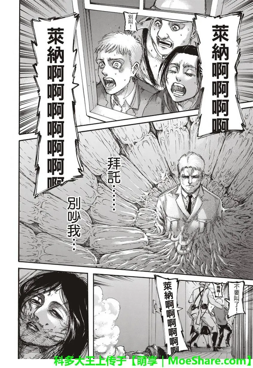 进击的巨人 第104话 第35页