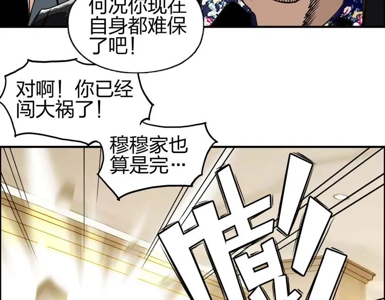 超能立方 第111话 新“系统”？ 第35页