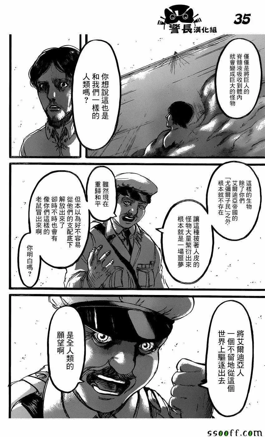 进击的巨人 第87话 第35页