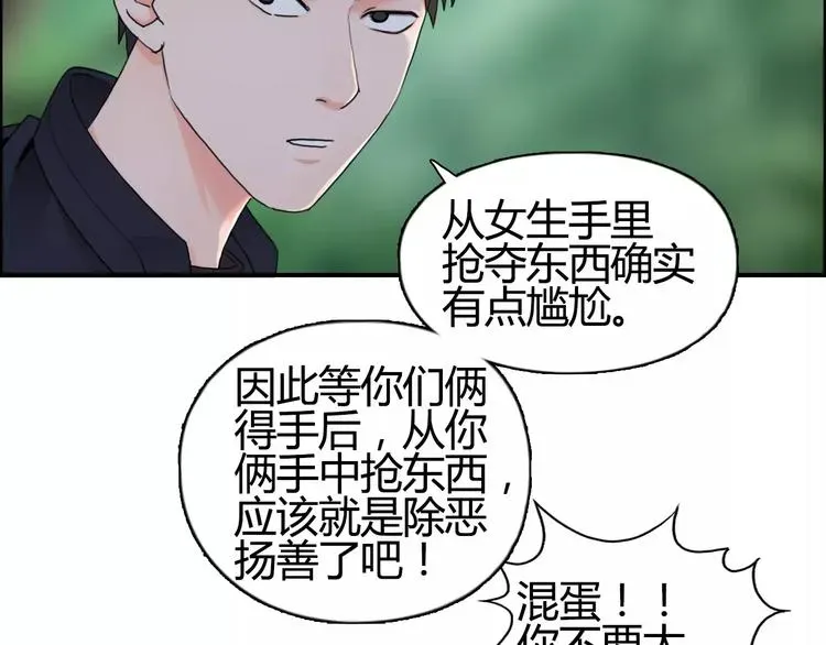 超能立方 第54话 求救 第36页