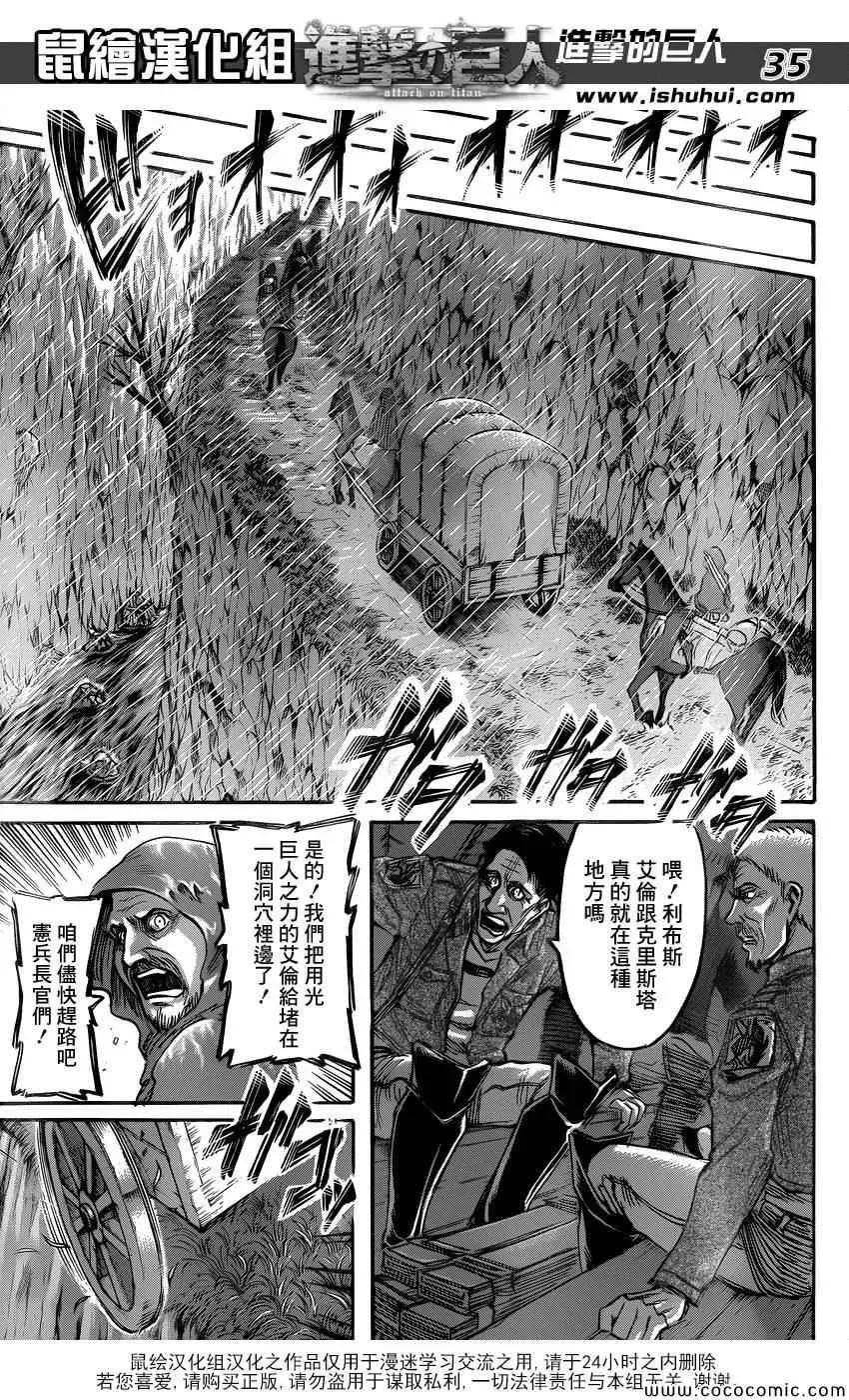 进击的巨人 第54话 第36页