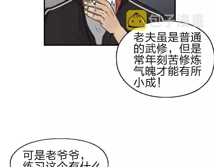 超能立方 第45话 大驾光临 第36页