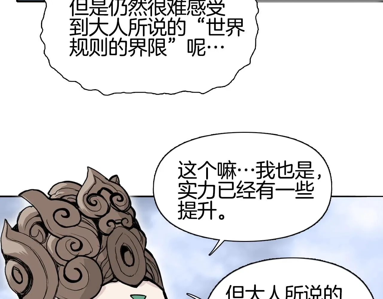 超能立方 第294话 诏安？鸿门宴？ 第36页