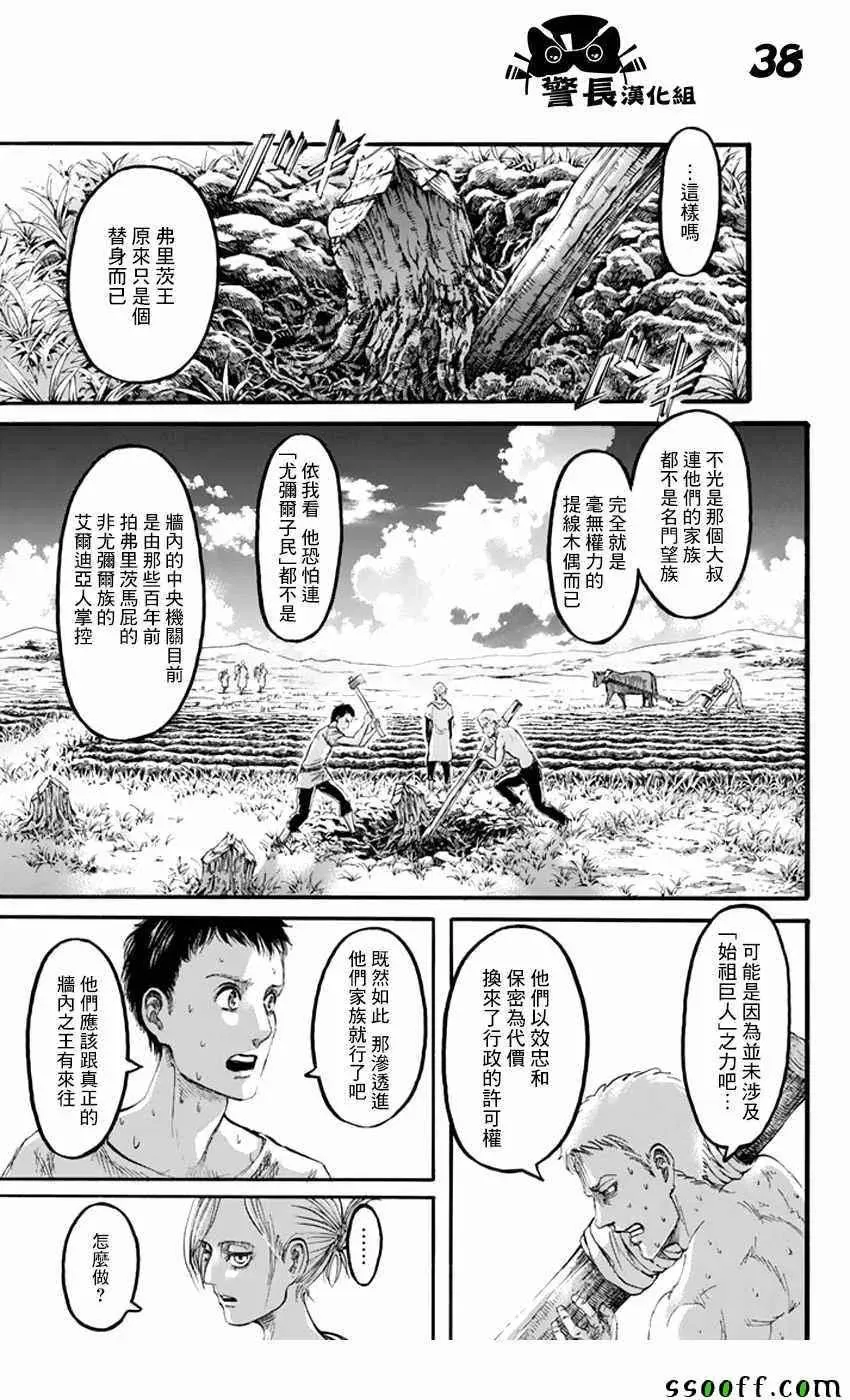 进击的巨人 第96话 第36页