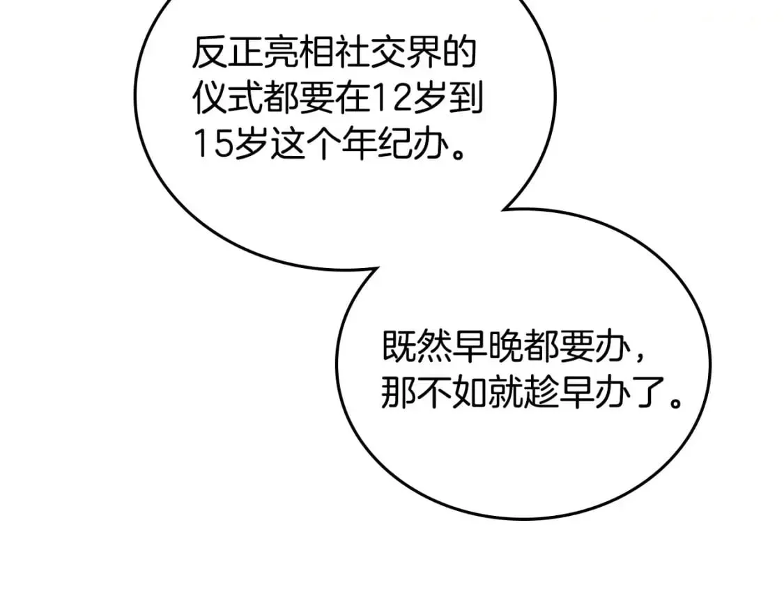 这一世我来当家主 第103话 全家反对中 第36页