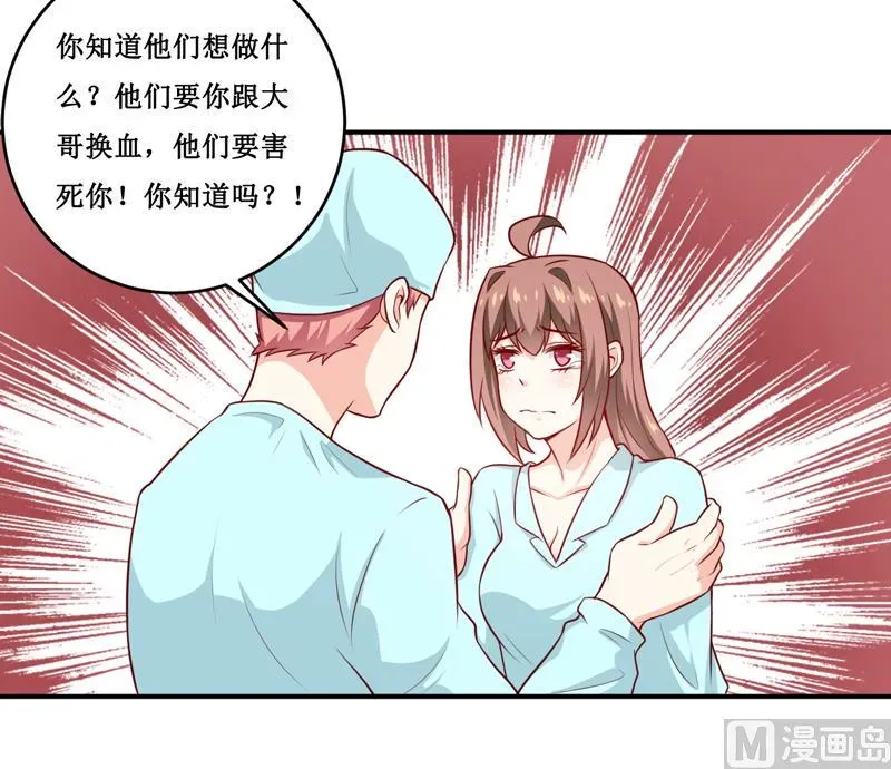 嗜血老公：错嫁新娘休想逃 第126话 那么,我愿意啊! 第36页