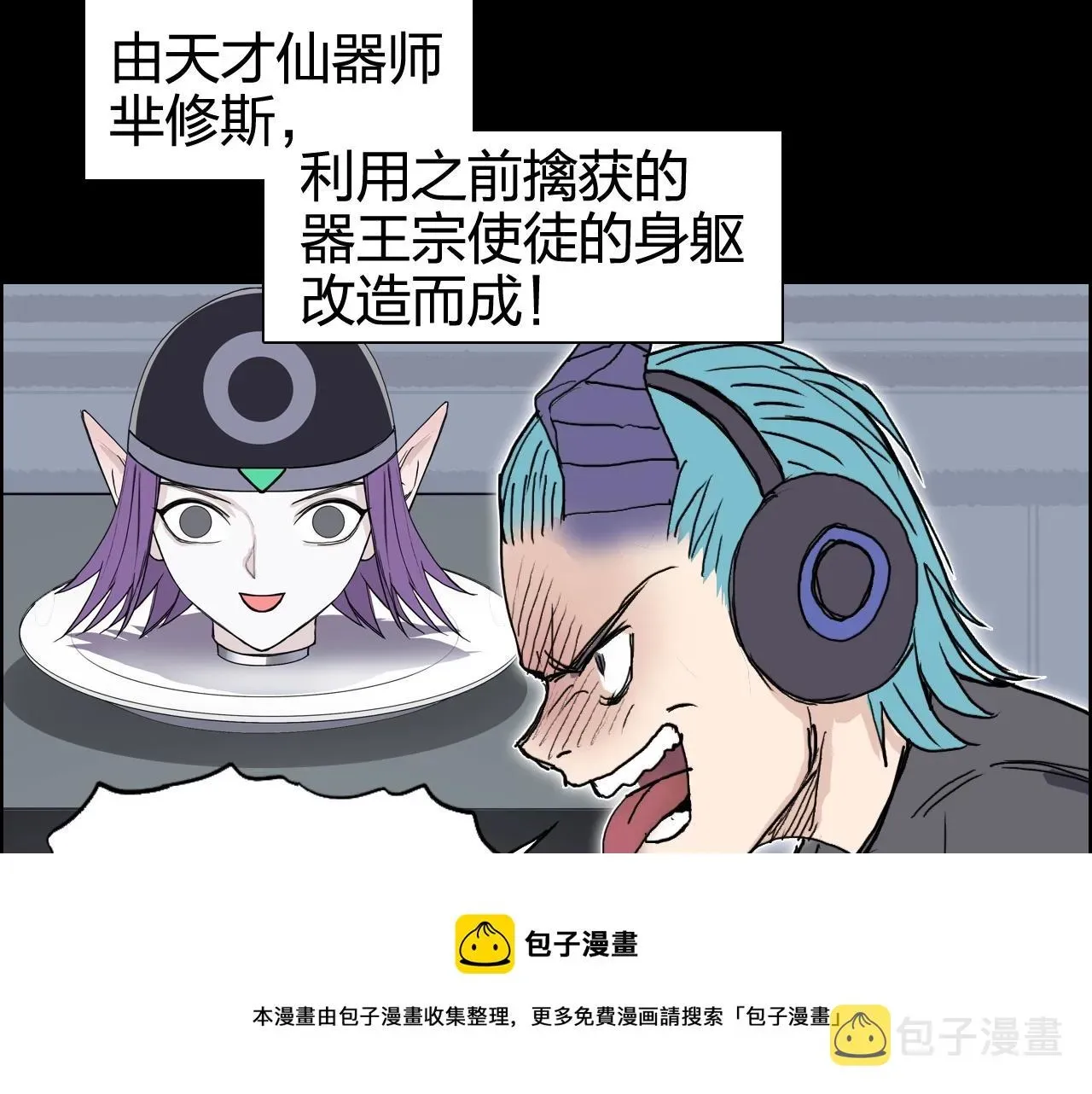 超能立方 第266话 兵不厌诈 第37页