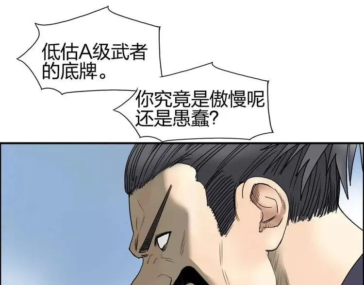 超能立方 第68话 背水一战01 第37页