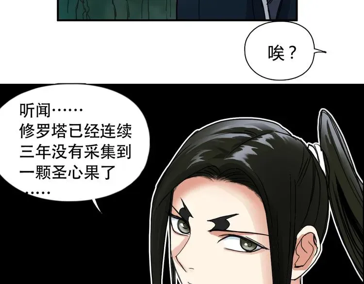 超能立方 第158话 道纹圣心果 第37页