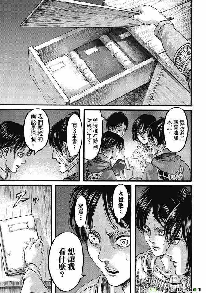 进击的巨人 第85话 第37页