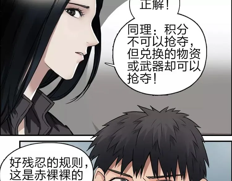 超能立方 第46话 赛前分析 第37页