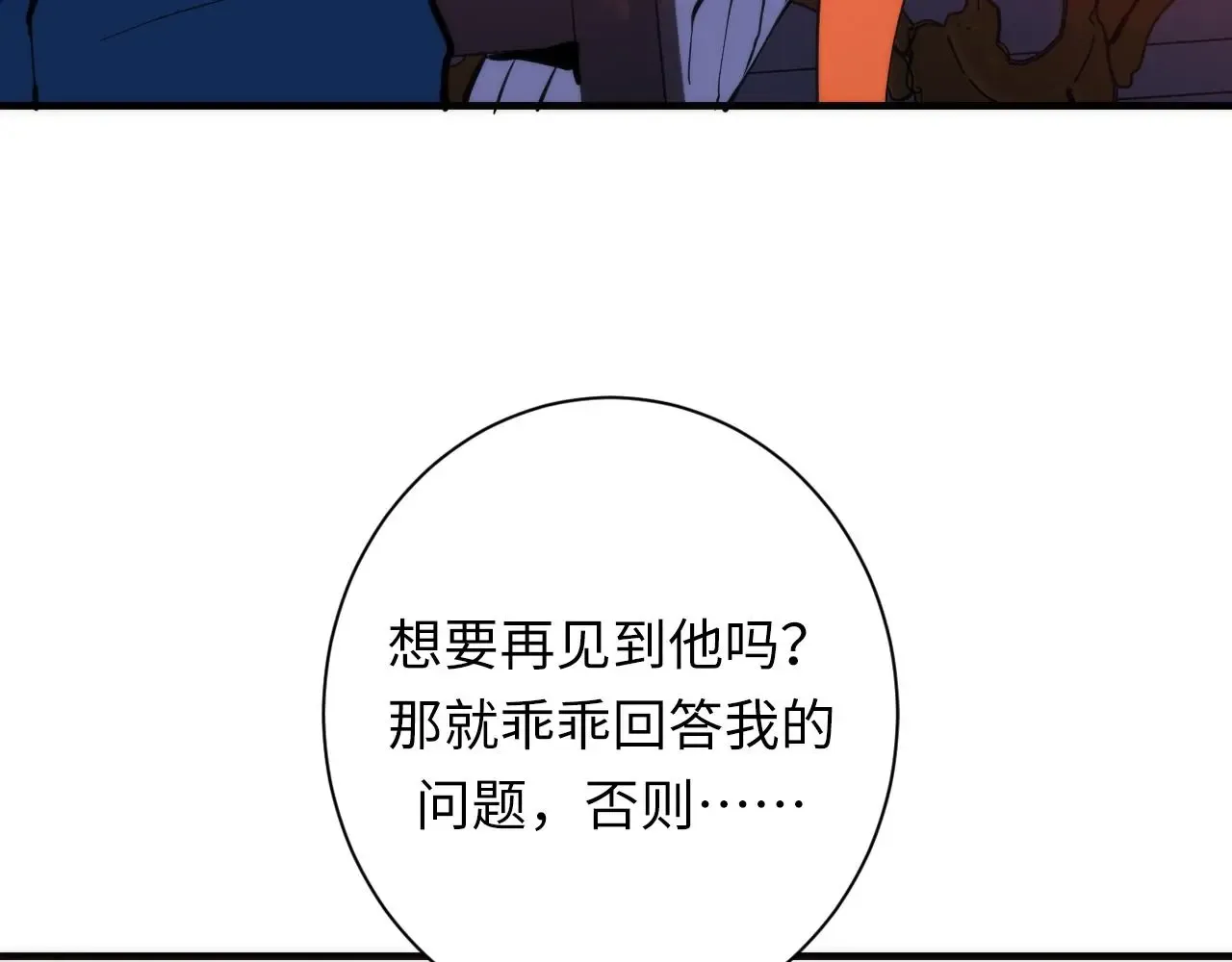 成为克苏鲁神主 第238话 白鲸的把柄？ 第37页