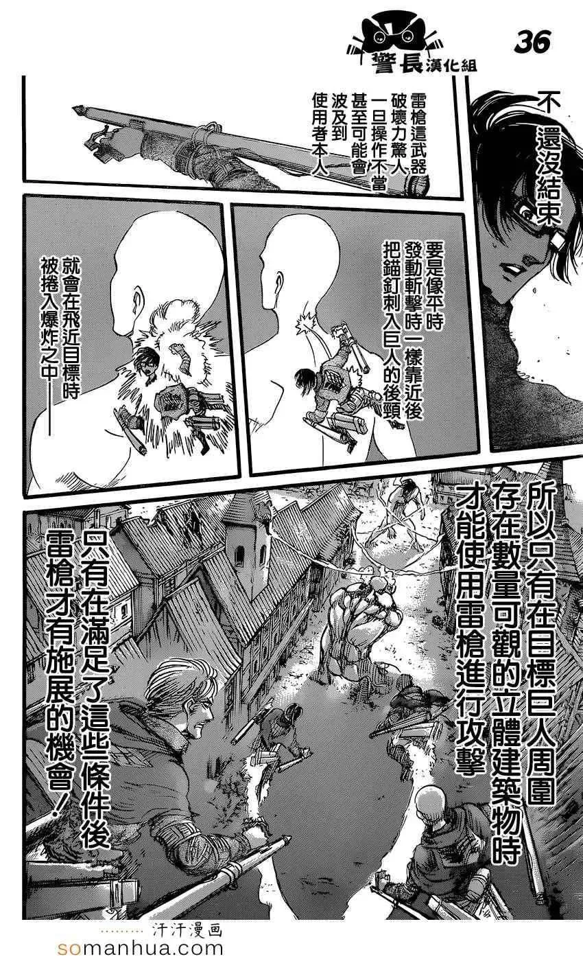 进击的巨人 第76话 第37页