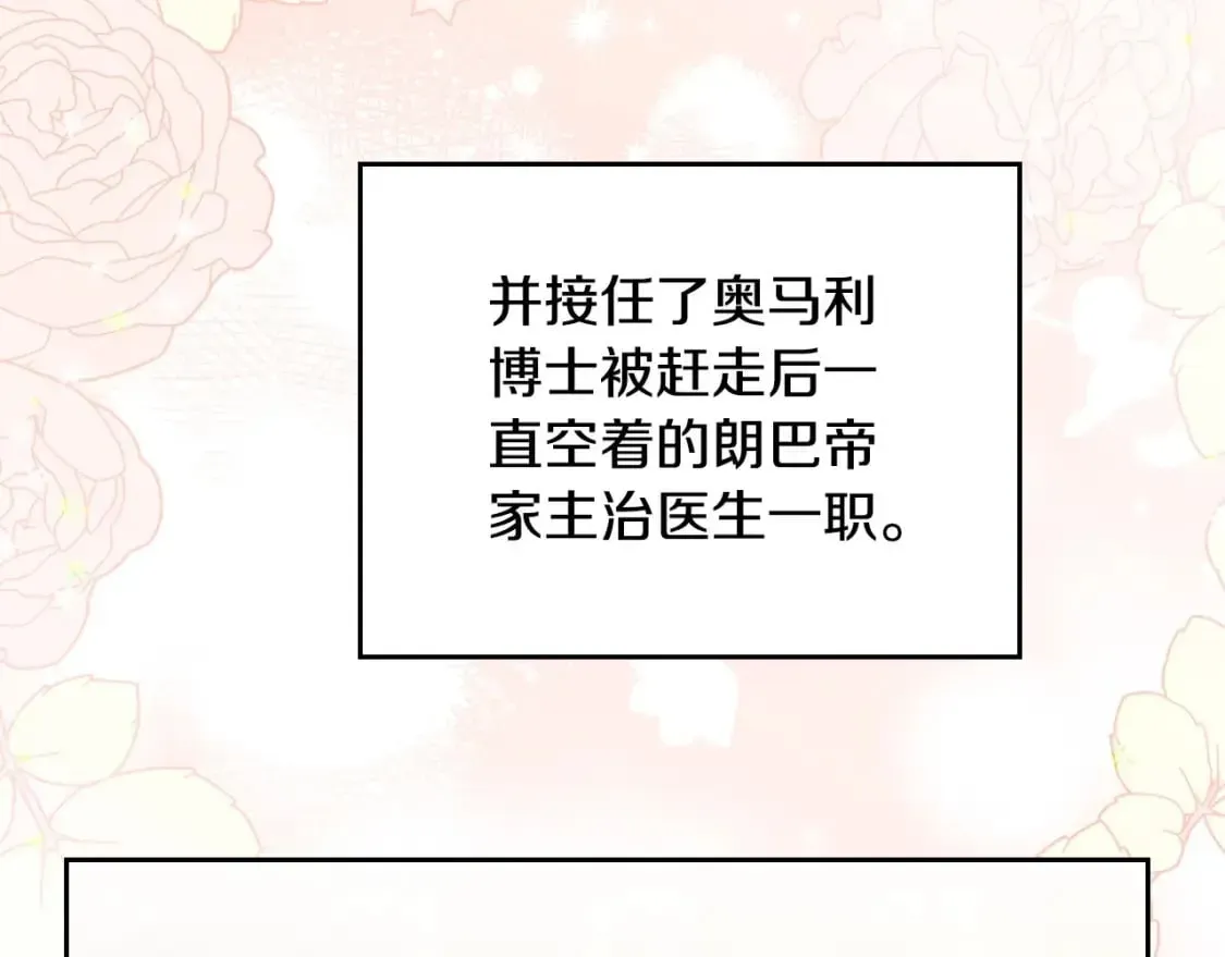 这一世我来当家主 第116话 送礼物的人比收礼物的还开心呢 第37页