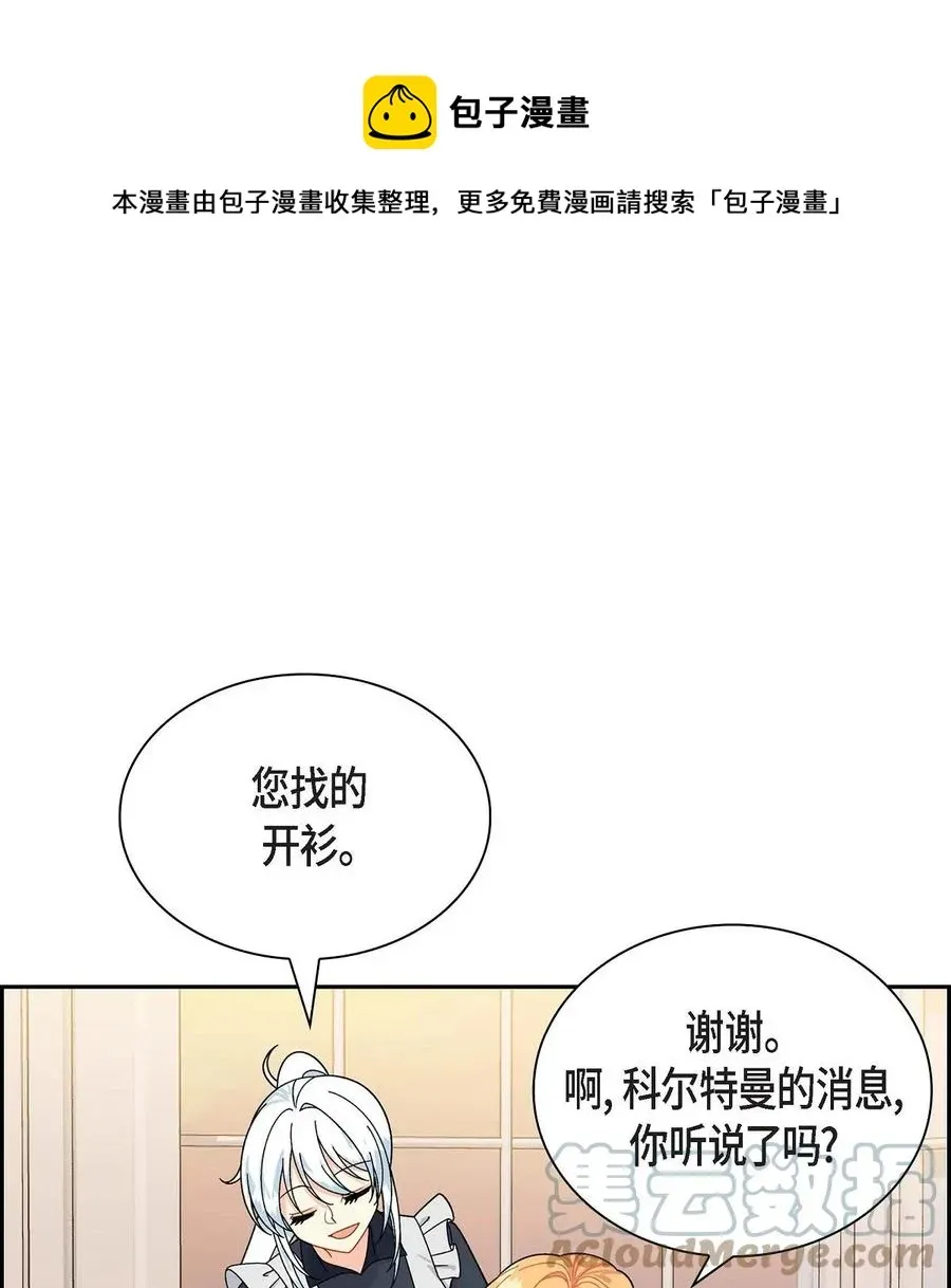 待破灭男主爱上我 59 订婚礼物 第37页