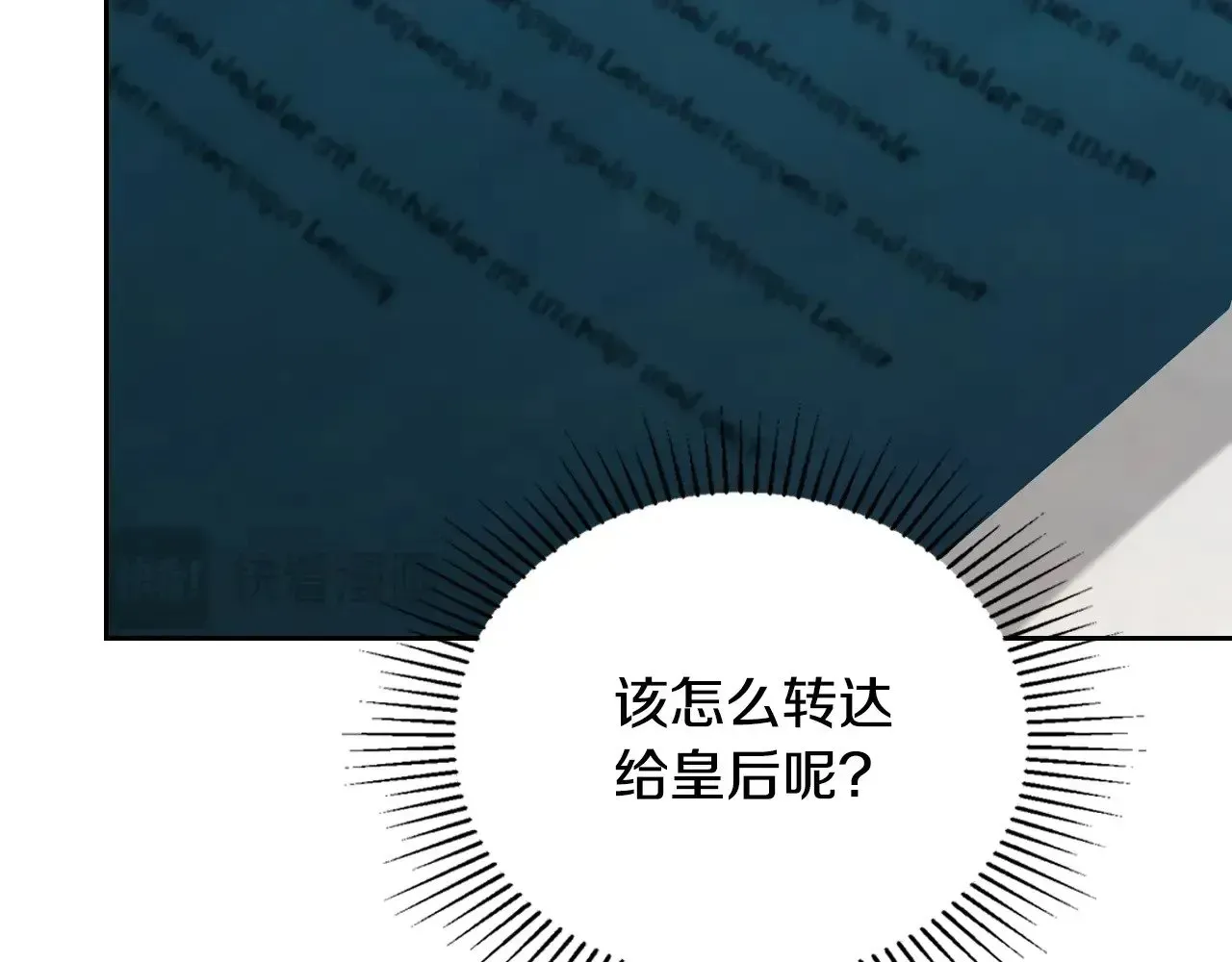 这一世我来当家主 第149话 接替那个位置 第38页