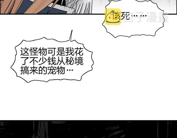 超能立方 第176话 喜迎新同学 第38页