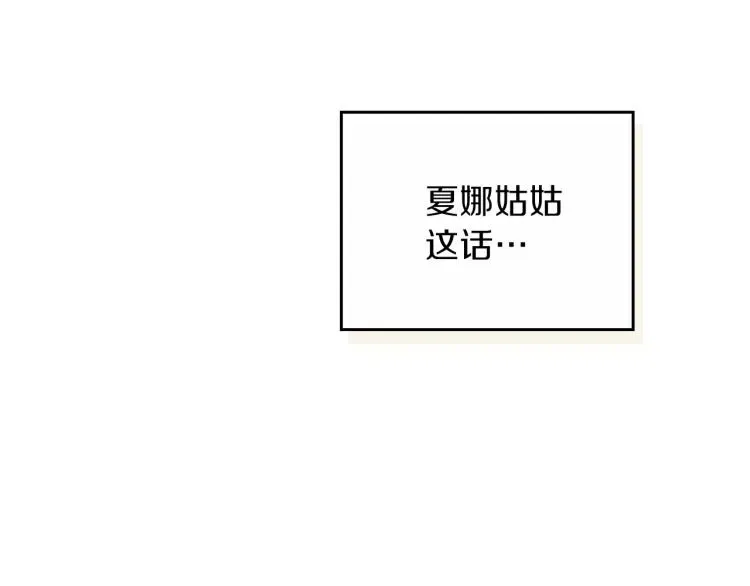 这一世我来当家主 第36话 宴会暗涌 第38页