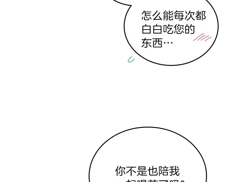 这一世我来当家主 第21话 拉拢的手段 第38页