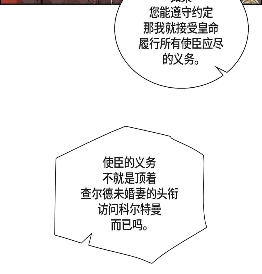 待破灭男主爱上我 39 和皇帝的交易 第38页