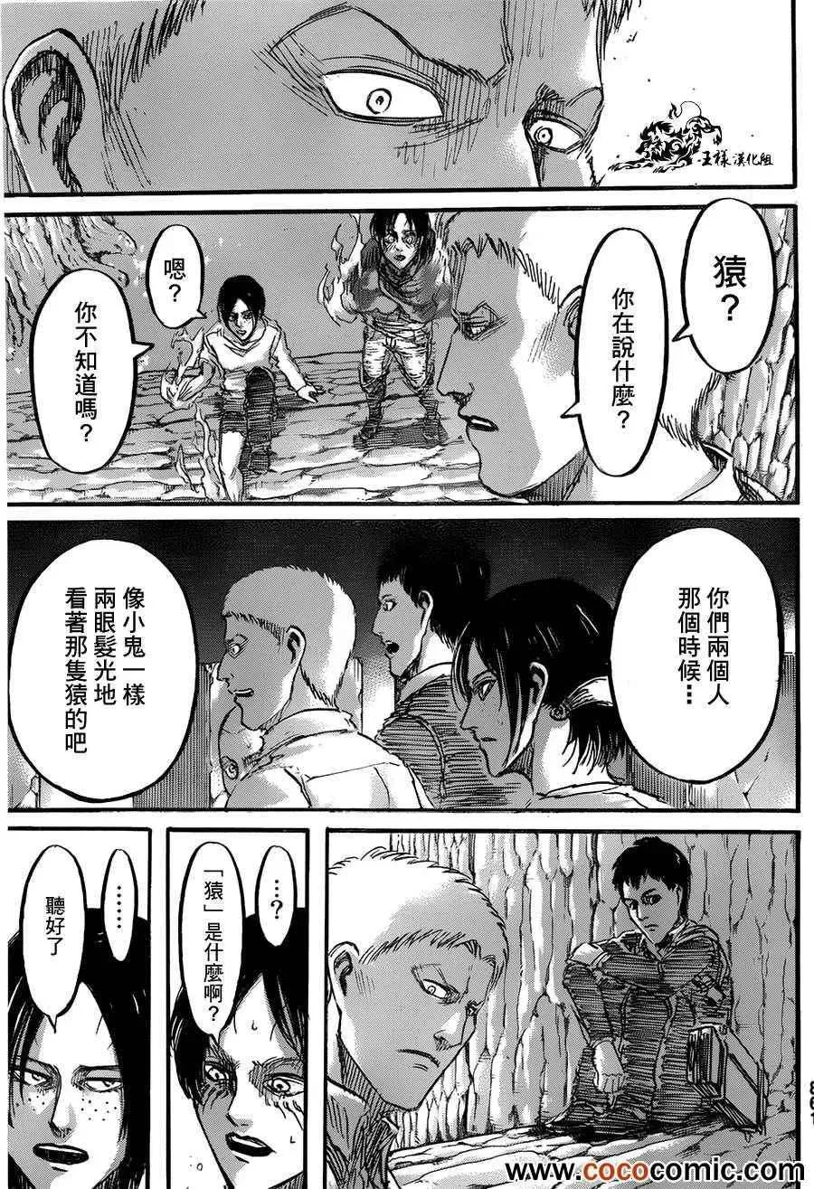 进击的巨人 第46话 第38页