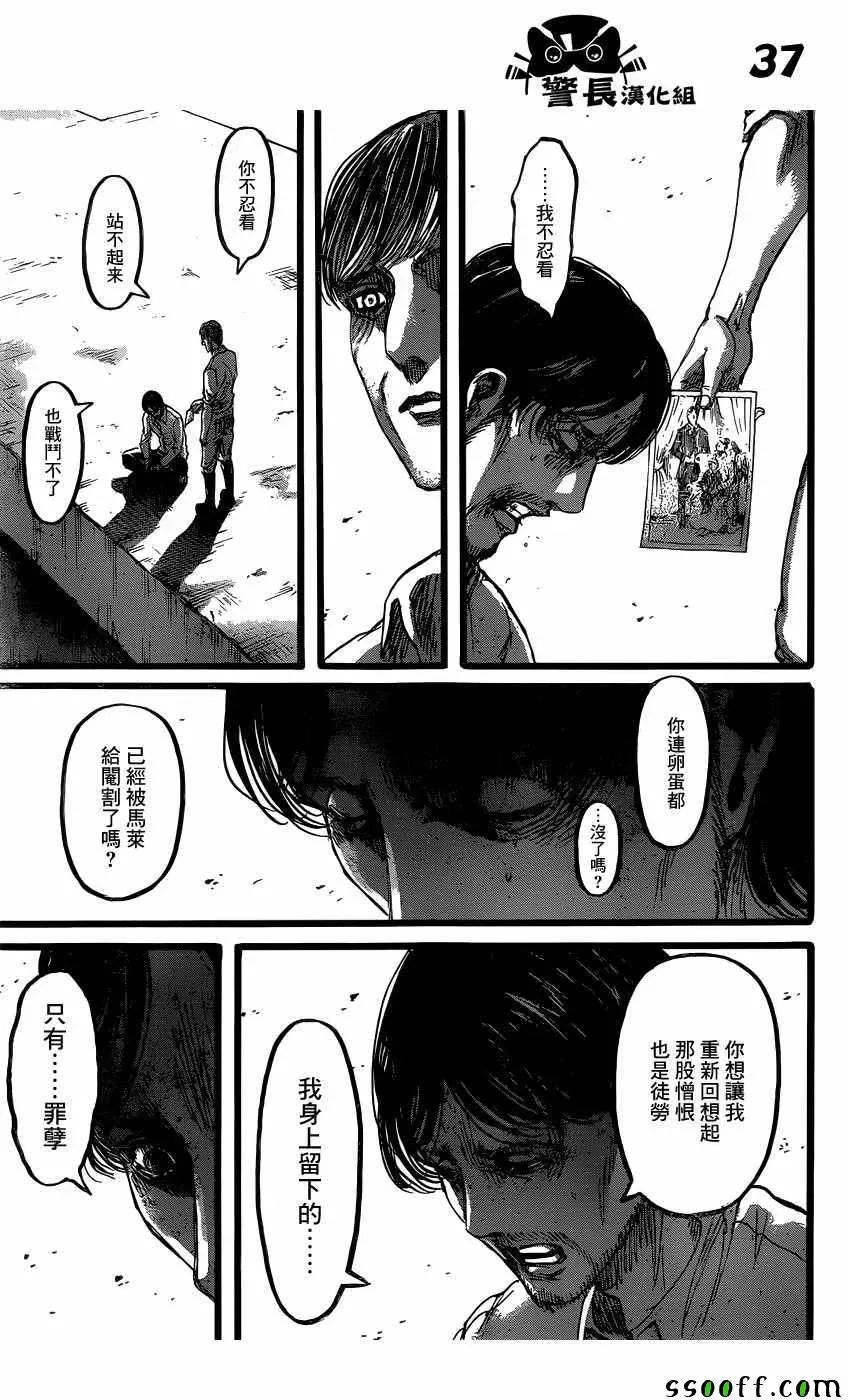 进击的巨人 第88话 第38页