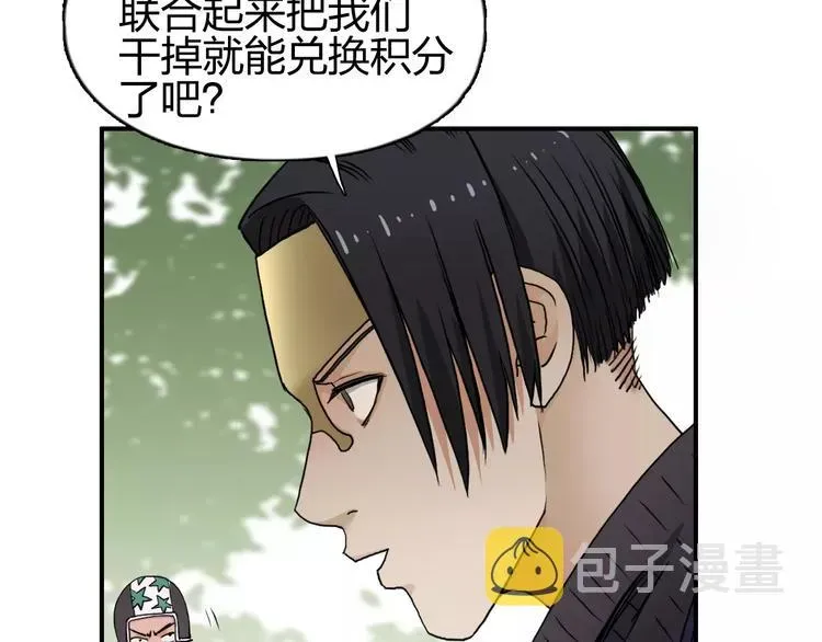 超能立方 第63话 A级武者的秘密 第39页