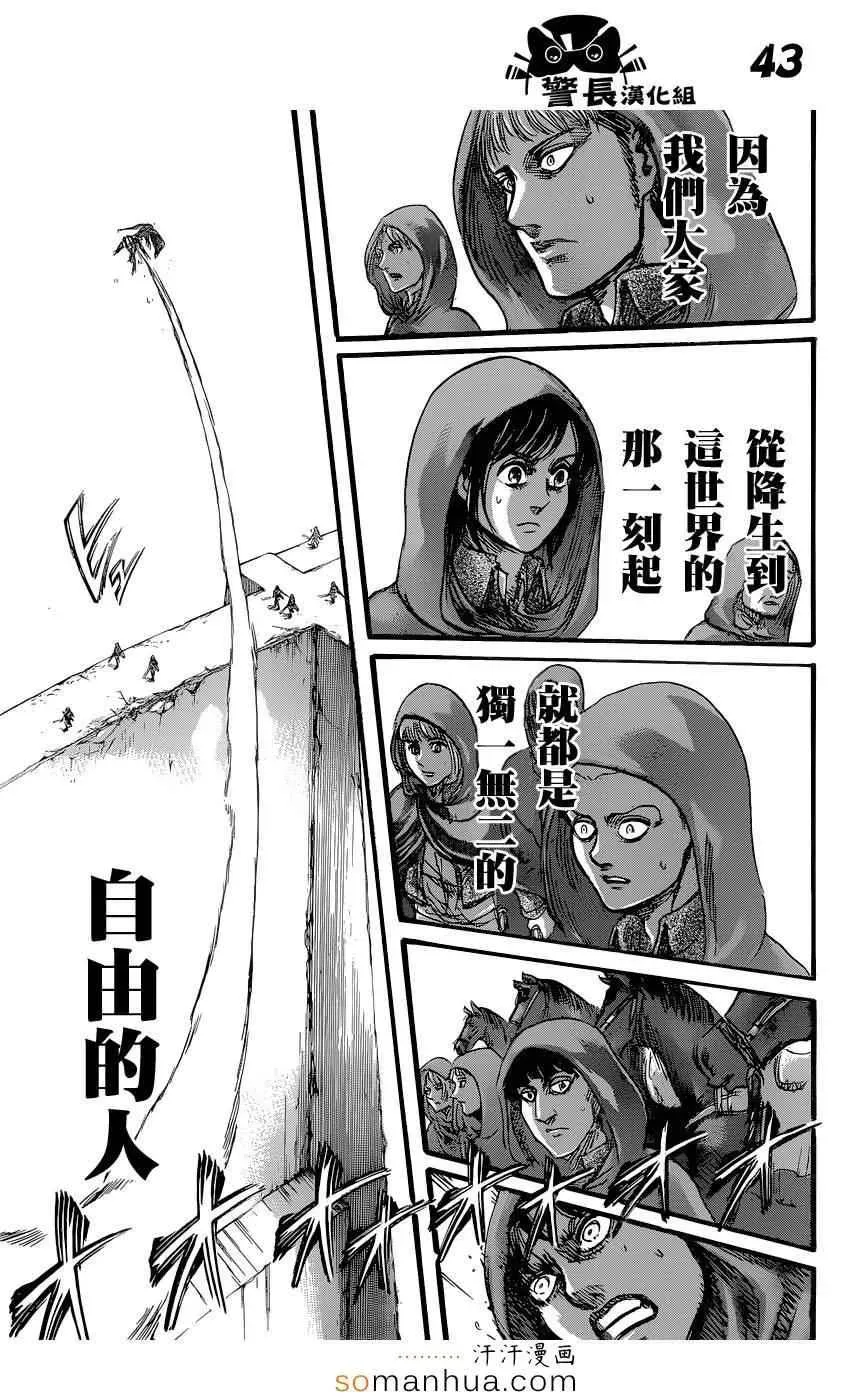 进击的巨人 第73话 第39页