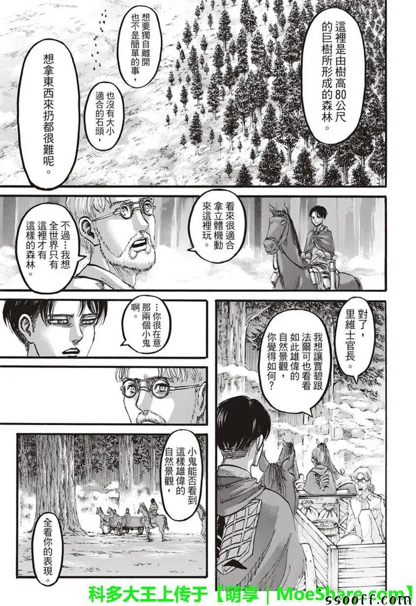 进击的巨人 第107话 第39页